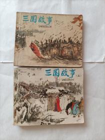 三国故事（上下）       包邮局挂号