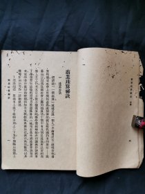民国25年 上海广益书局发行《商业珠算秘诀》一册全。