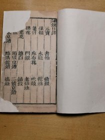 清代写的古代辨别钞票真假的书籍《辨银》一册全，书经修补！