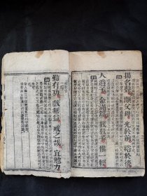 珍藏精品杂字：清代光绪木刻 成文堂藏板《状元阁—三字经注解备要》一厚册全。