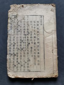 清代木刻大开本《魏志》卷4-6一厚册。