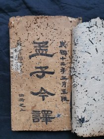 《孟子今译》卷2-3一本。