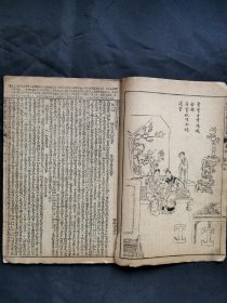 石印小说《全图增评金玉缘》又名《红楼梦》存1-58回共8本。