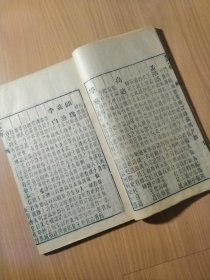 清光绪十年湖南经济书局刊刻《唐诗三百首注释》存6册，差卷三和唐诗续选上卷二册成套。卷二后面有缺页下拍请先看图。。。