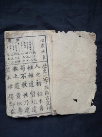 少见版本尚古堂印《历史三字经—增广珠算》一册全。