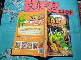 植物大战僵尸2 恐龙漫画 恐龙岛之心