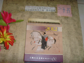 2012 木兰辞工笔连环画 12张年历有字迹