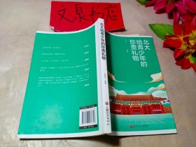 北大給青少年的珍貴禮物