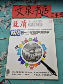 蓝盾 法治纪实月刊2012 3