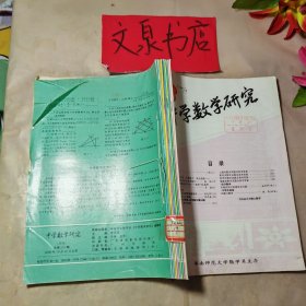 中學(xué)數(shù)學(xué)研究2000 1-10合訂本，外包牛皮紙