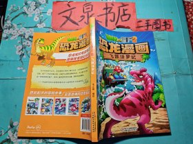 植物大战僵尸2 恐龙漫画 飞跃侏罗纪