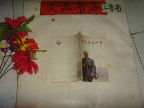 白求恩的故事 皮缺小角