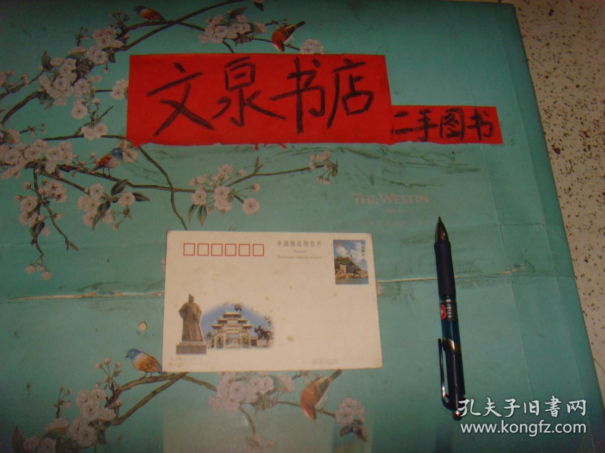 人间仙境蓬莱阁 2006年中国邮政60分邮资明信片  7.5成新 轻微折痕  背面多个小棕色点