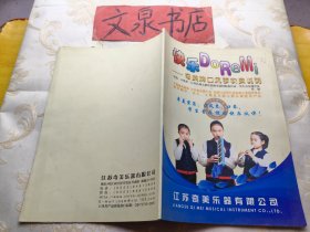 快乐DoReMi 奇美牌口风琴吹奏说明