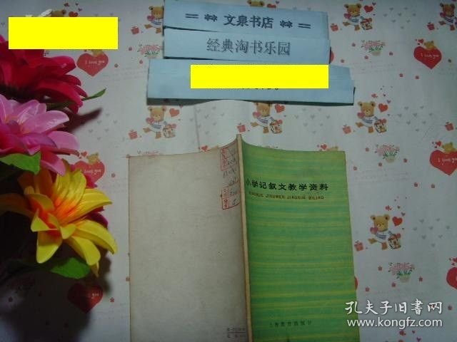 小学记叙文教学资料