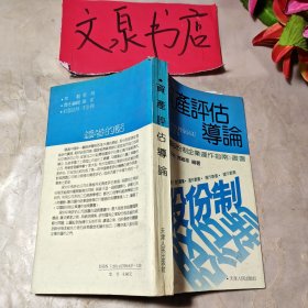 资产评估导论