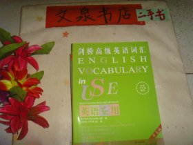 劍橋高級英語詞匯 中文版