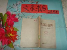 孔夫子旧书网--刻线长度量具的检验 品如图书小角折痕48页