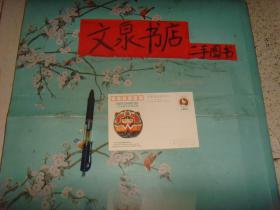1.6元邮资明信片 92中国友好观光年