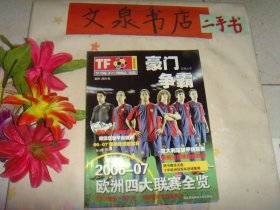 豪門爭霸榮耀之杯2006-07歐洲四大聯(lián)賽全覽 無附贈品