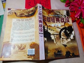二战经典战役 全记录