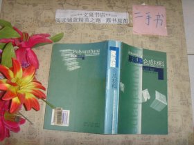 聚氨酯合成材料 50902-1-1
