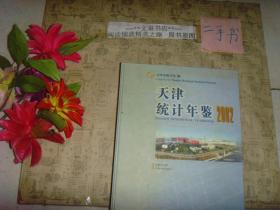 天津统计年鉴2002带盘精装 50817-17A