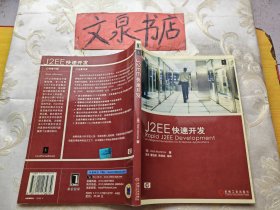 J2EE快速开发