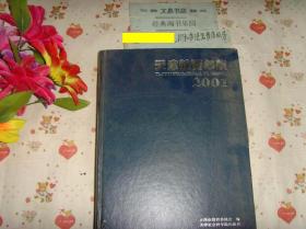 天津教育年鉴2001》文泉年鉴类精16开40801-67，缺外包封套