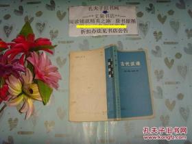 古代汉语    文泉汉语类Z-3