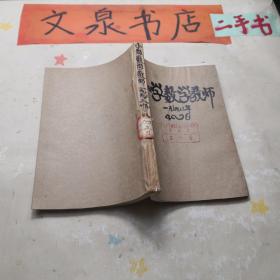 小学数学教师1993 4 5 6 共3本合订  tg-141如图