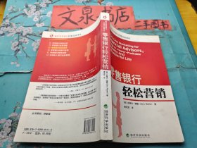 零售银行轻松营销 扉页有字