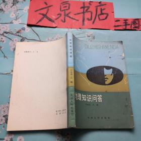 地理知识问答 如图批销撕痕