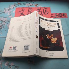 Gone with the wind飘（上下） 英文版上册封皮折痕 正版纸质书无写画