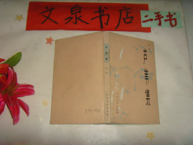 蘆葦集