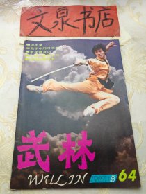 武林1987 1