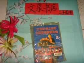 21世紀愛立信杯 第六屆全國英語演講比賽   有1盤磁帶    保正版紙質(zhì)書   內(nèi)無字跡