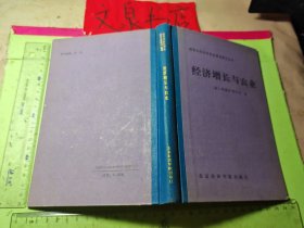 诺贝尔经济学奖获奖者著作丛书 经济增长与农业 精装