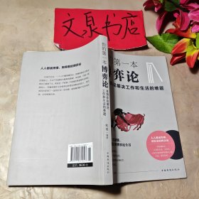 你的第一本博弈论 用博弈论解决工作和生活的难题