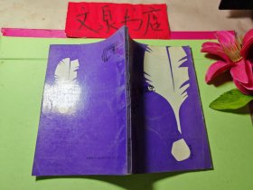 東方文學(xué)簡史 日本部分 世界文學(xué)評介叢書