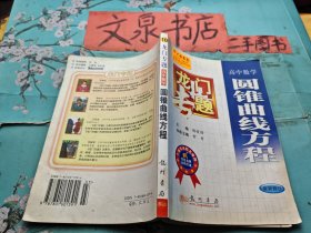 龙门专题 高中数学圆锥曲线方程 最新修订