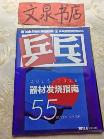 乒乓2016 4 器材发烧指南2015-2016