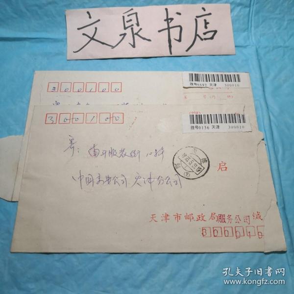 邮政公事挂号实寄封 2封合售  如图 tg-118-1
