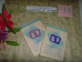 各类成人高等学校招生考试复习丛书数学上下，无字迹