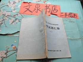 京津沪1978年小学毕业升学数学试题汇编1