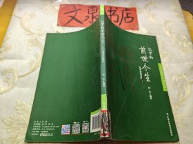 汉字的前世今生 中华国学经典丛书 皮及书口有划线