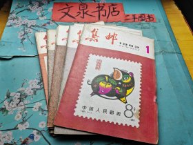 集邮1993 1-12缺10共11本和售