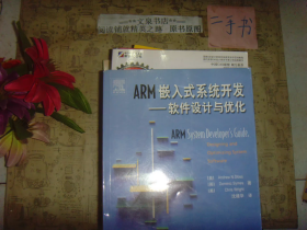 ARM嵌入式系统开发软件设计与优化 ，封底上边2处很小残缺