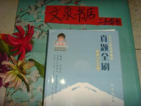 2021新高考数学真题全刷基础2000题+答案详解  2本合售  保正版纸质书   内无字迹