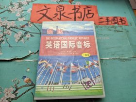 新版英语国际音标 一本书一盘磁带